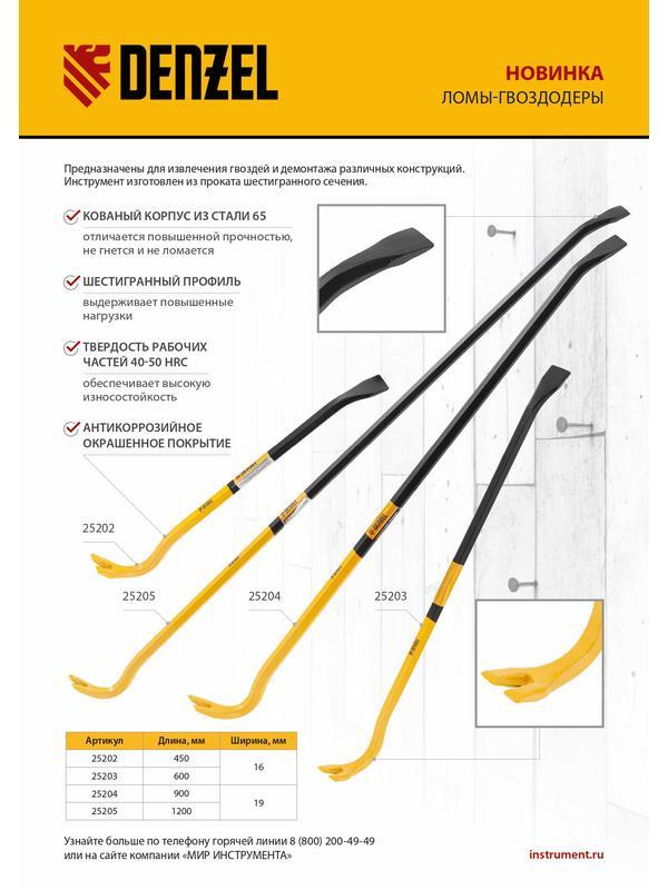 Лом-гвоздодер, 1200 мм, шестигранный 19 мм, окрашенный, сталь 65// Denzel