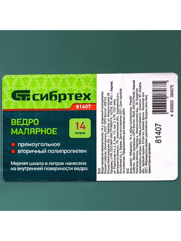 Ведро малярное прямоугольное, 14 л, вторичный полипропилен Россия, Сибртех