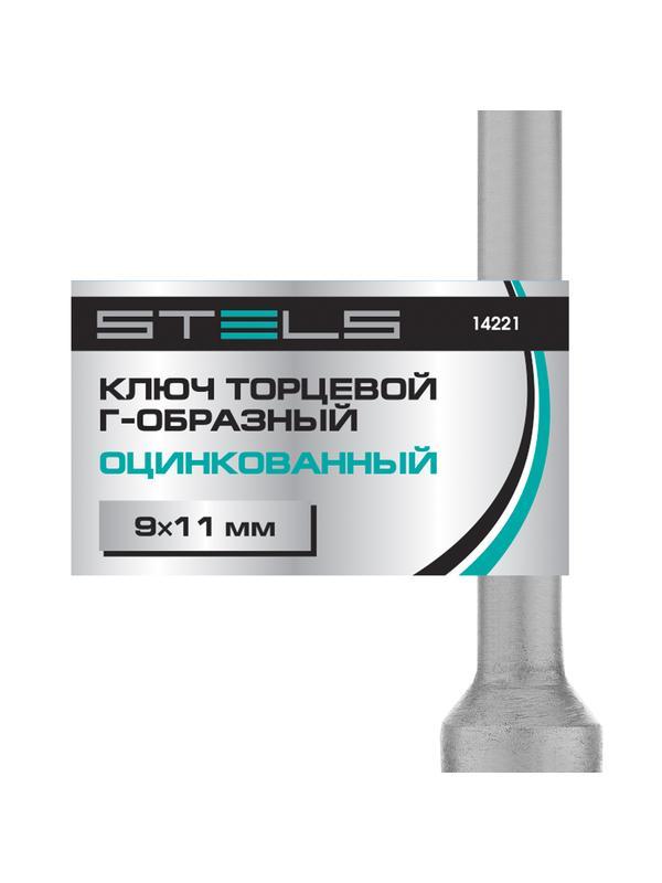 Ключ торцевой 9 х 11, Г-образный Stels