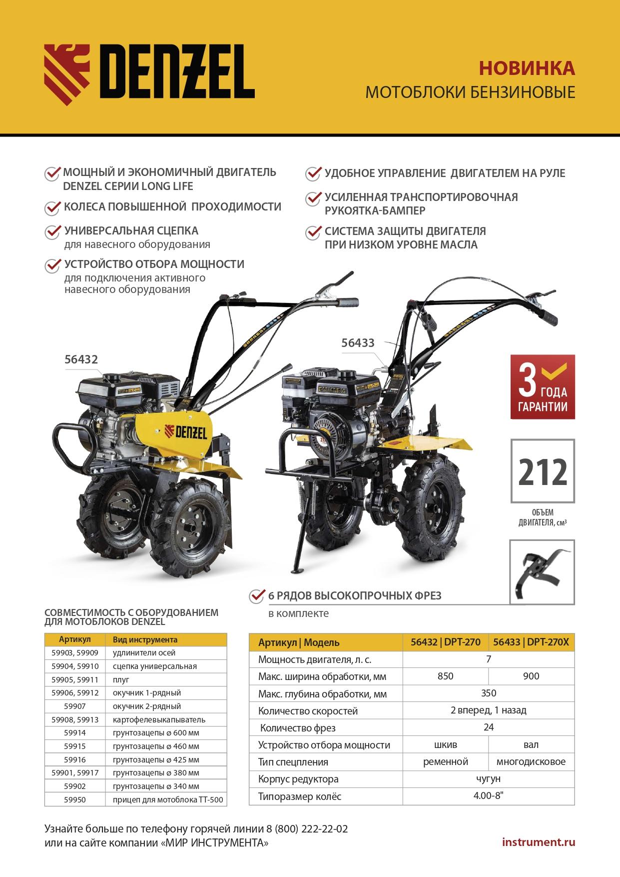 Мотоблок DPT-270, 7 л.с., ремен.сцеп, шир 85 см, глуб 35 см,фрез 3х4,ШОМ,скор 2В/1Н,кол 8