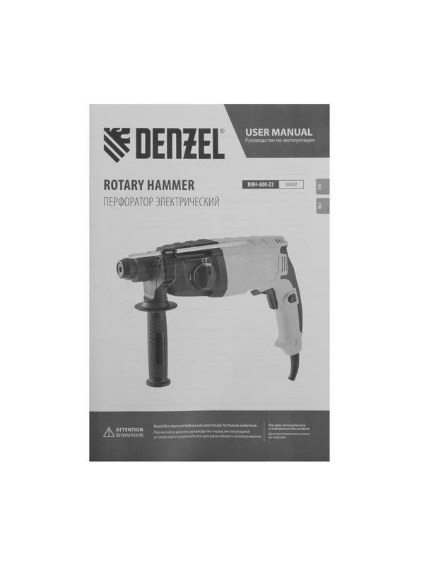 Перфоратор электрический RHH-600-22, SDS-plus, 600 Вт, 2,5 Дж, 2 реж.// Denzel