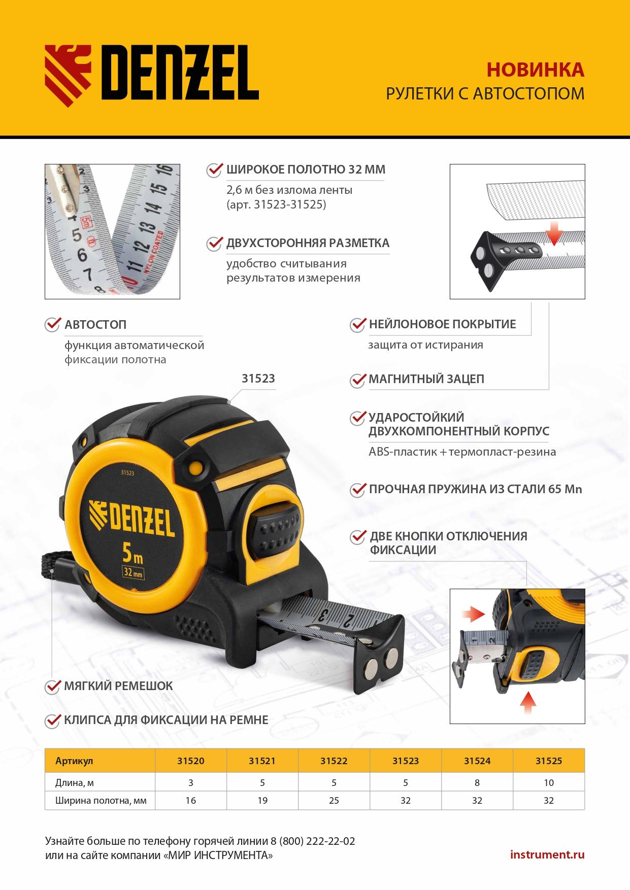 Рулетка 10м х 32мм, автоматич. фиксац., нейлон. покрытие, магнит. зацеп, двухстор. разметка// Denzel