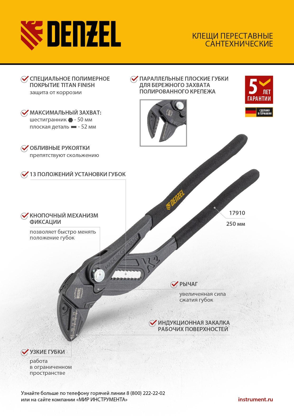 Клещи переставные, кнопочный механизм, обливные рукоятки, сантехнические, 250 мм Denzel