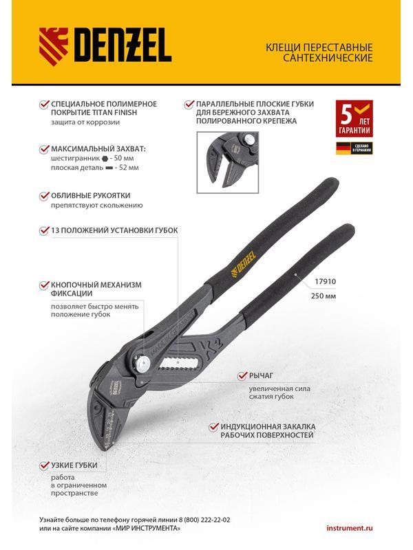 Клещи переставные, кнопочный механизм, обливные рукоятки, сантехнические, 250 мм Denzel