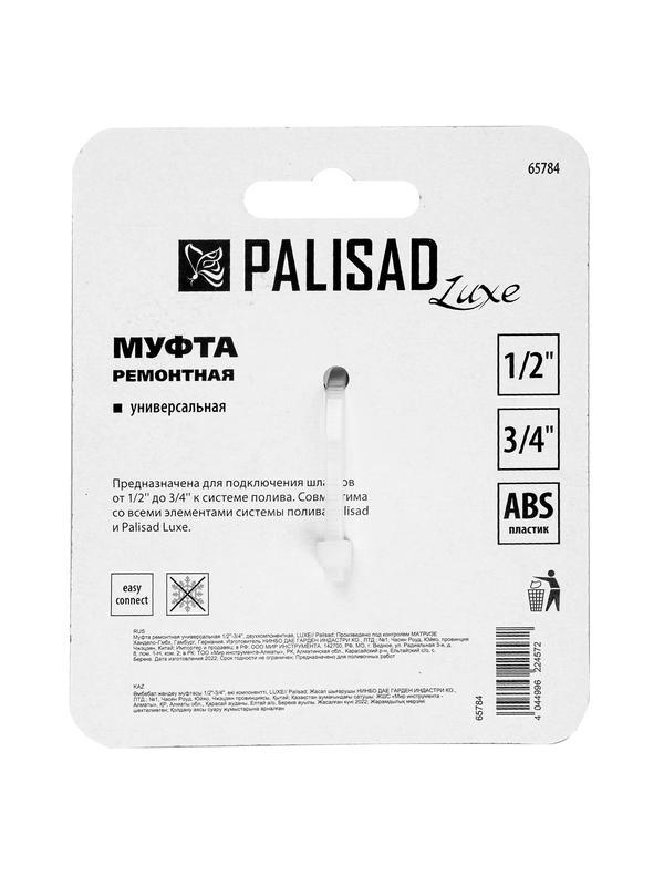 Муфта ремонтная универсальная 1/2