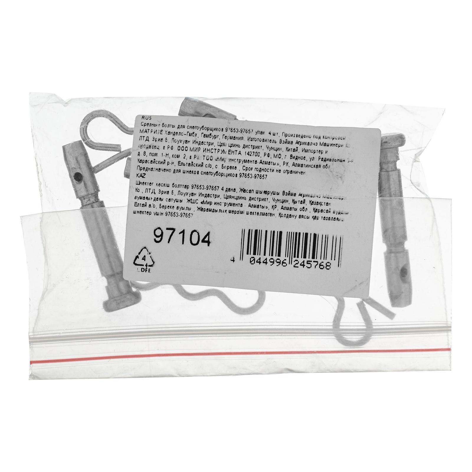 Срезные болты для снегоуборщиков 97653-97657  упак. 4 шт