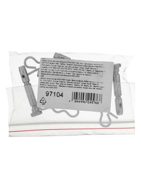 Срезные болты для снегоуборщиков 97653-97657  упак. 4 шт