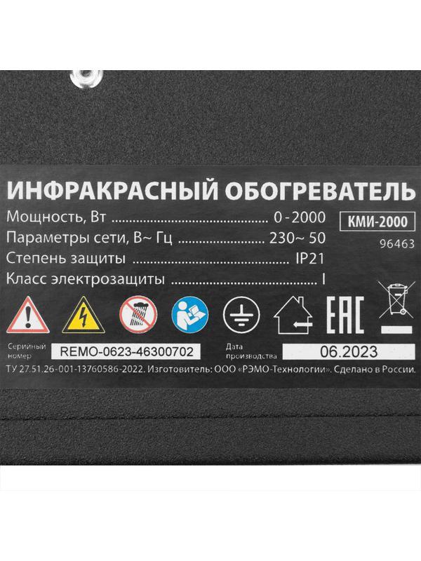 Инфракрасный обогреватель КМИ-2000, 230В, 2000 Вт, плавная регулировка мощности// MTX