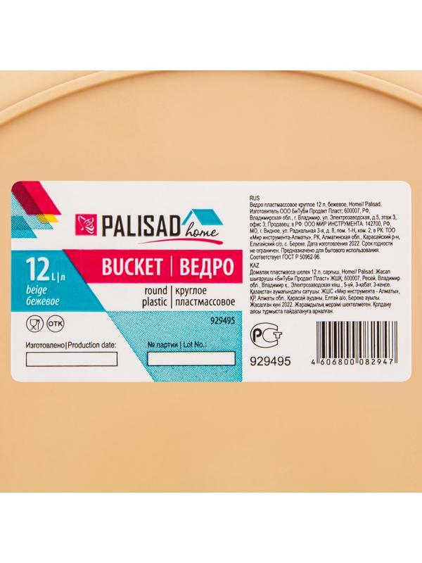 Ведро пластмассовое круглое 12 л, бежевое, Home Palisad