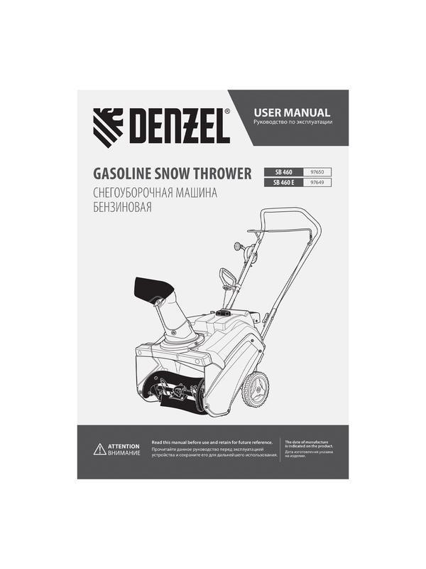 Бензиновая снегоуборочная машина SB 460 E, 99cc, эл.старт, шнек SnowCrusher Denzel