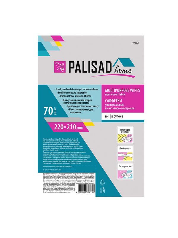 Салфетки универсальные из нетканого материала в рулоне, 220 x 210 мм, 70 шт, Home Palisad