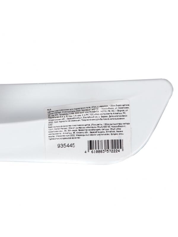 Щетка пластмассовая для подметания пола, 27 см, c черенком, 120 см, бирюзовая щетина, Home Palisad