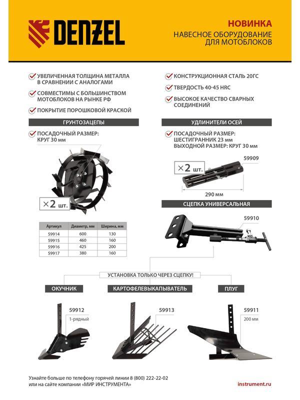 Окучник 1-рядный для мотоблока, без сцепки// Denzel