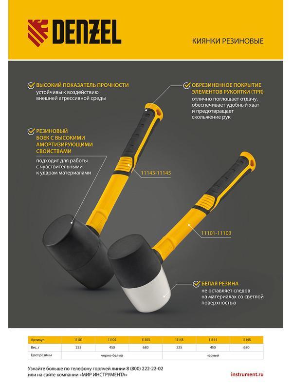 Киянка резиновая, 450 г, черно-белая, фибергласовая рукоятка c TPR покрытием Denzel
