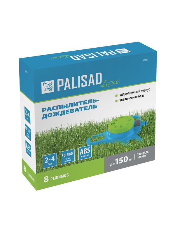 Распылитель-дождеватель, 8 режимов, увеличенная база, LUXE Palisad