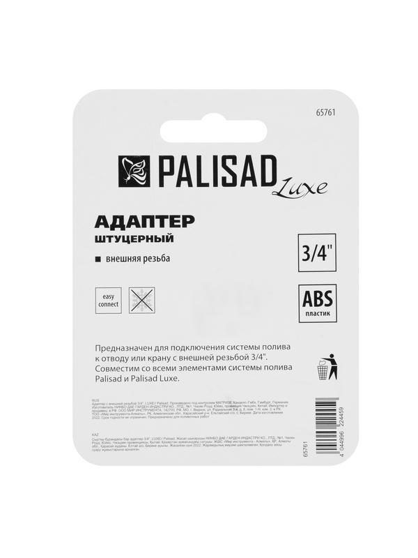 Адаптер с внешней резьбой 3/4 Palisad Luxe