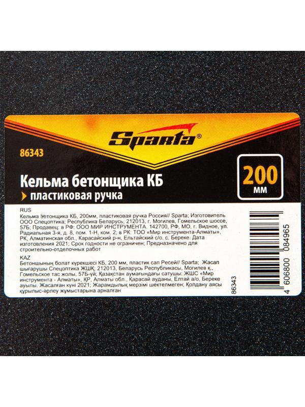 Кельма бетонщика КБ, 200 мм, пластиковая ручка Россия Sparta