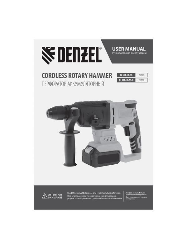 Перфоратор аккумуляторный BLRH-IB-26-0 Li-Ion, 18 В Denzel