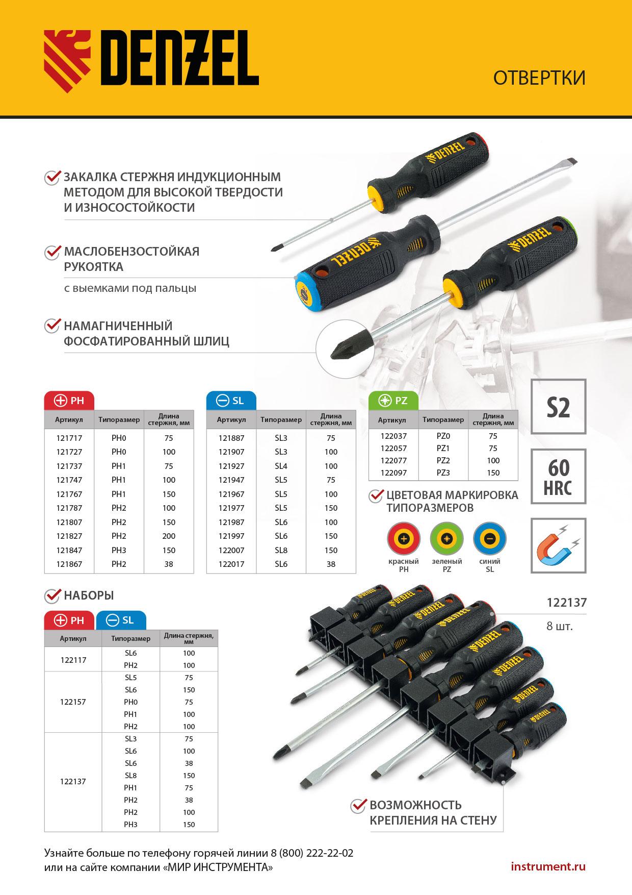 Отвертка, PH1х150 мм, S2, 3к рукоятка Denzel