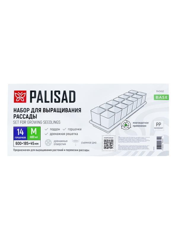 Набор для рассады, поддон 600х185х45 мм, с дренажной системой, 14 горшочков по 460 мл. Palisad