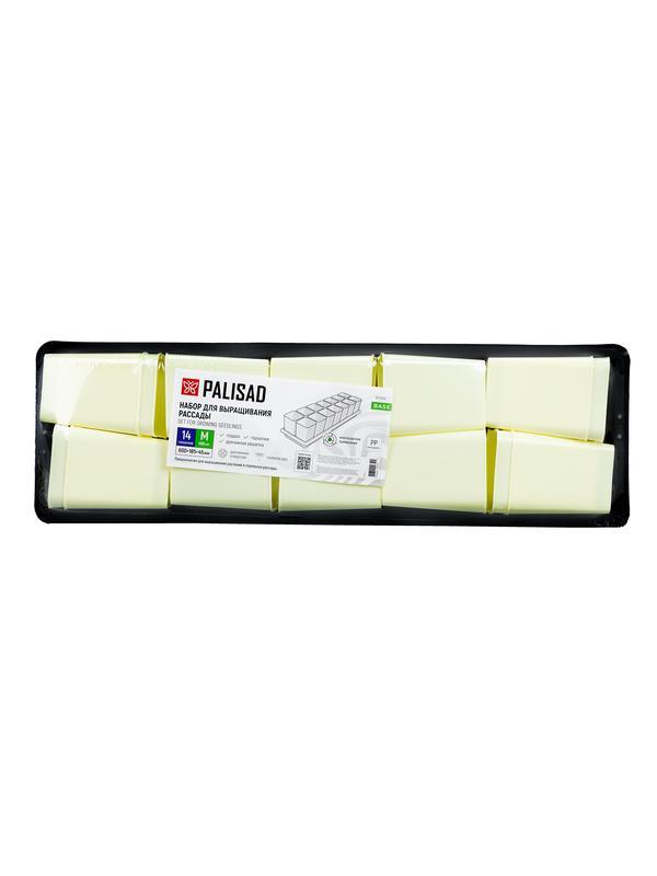 Набор для рассады, поддон 600х185х45 мм, с дренажной системой, 14 горшочков по 460 мл. Palisad