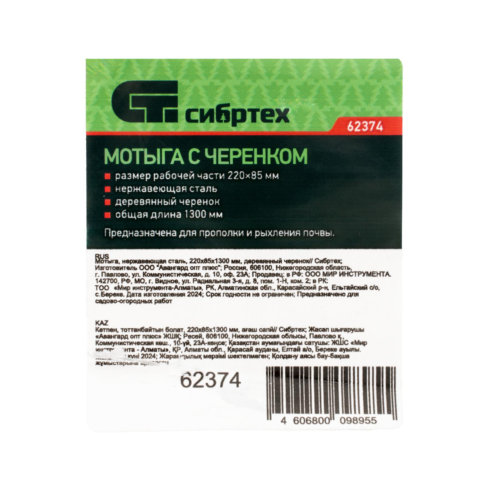 Мотыга, нержавеющая сталь, 220х85х1300 мм, деревянный черенок Сибртех