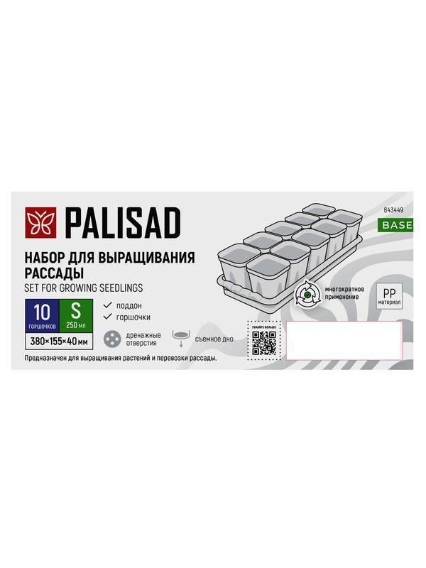 Набор для рассады, поддон 380х155х40 мм, 10 горшочков по 250 мл с выдвижным дном Palisad