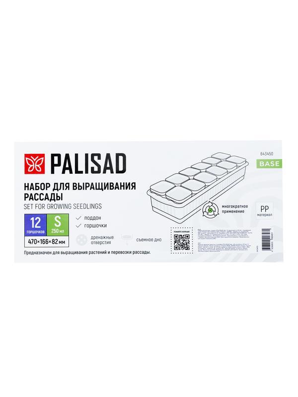 Набор для рассады, поддон 470х166х82 мм, 12 горшочков по 250 мл. с выдвижным дном Palisad