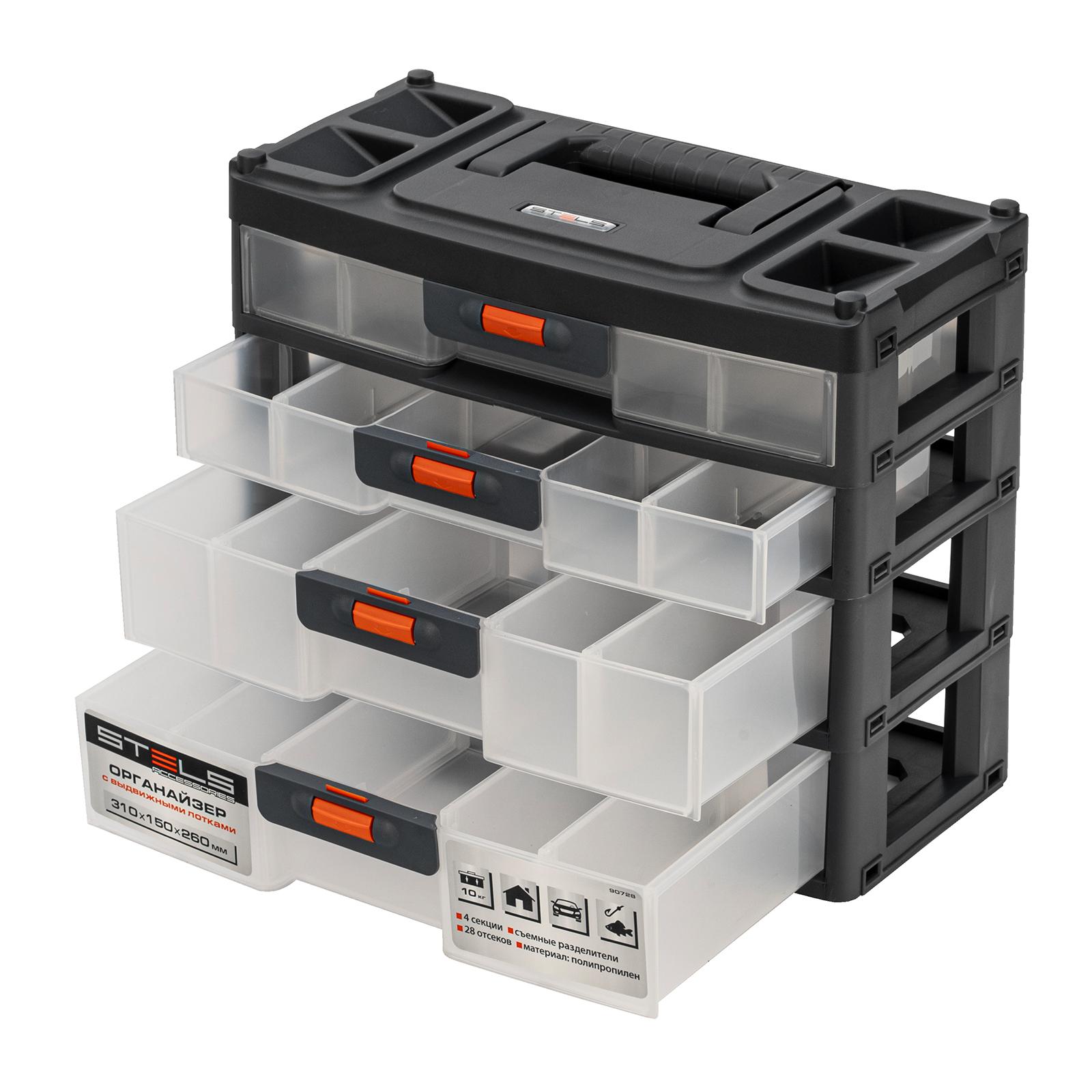 Органайзер для хранения с выдвижными лотками 310х150х260мм, 4 секции, пластик Россия Stels
