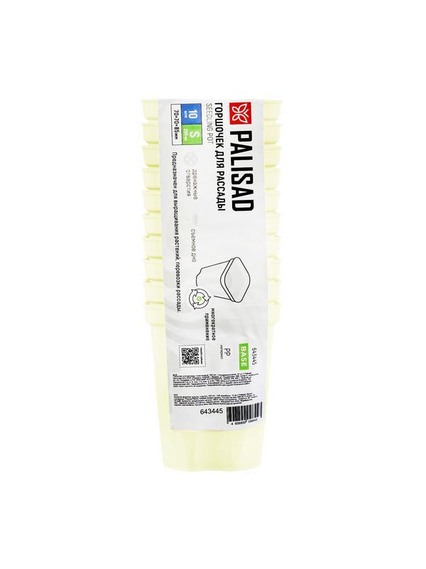 Горшочек для рассады, пластиковый, 250 мл., с выдвижным дном, 10 шт. Palisad