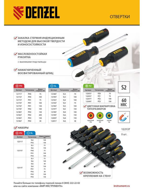 Отвертка, PH2х38 мм, S2, 3к рукоятка Denzel