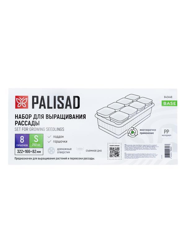 Набор для рассады, поддон 322х166х82 мм, 8 горшочков по 250 мл с выдвижным дном Palisad