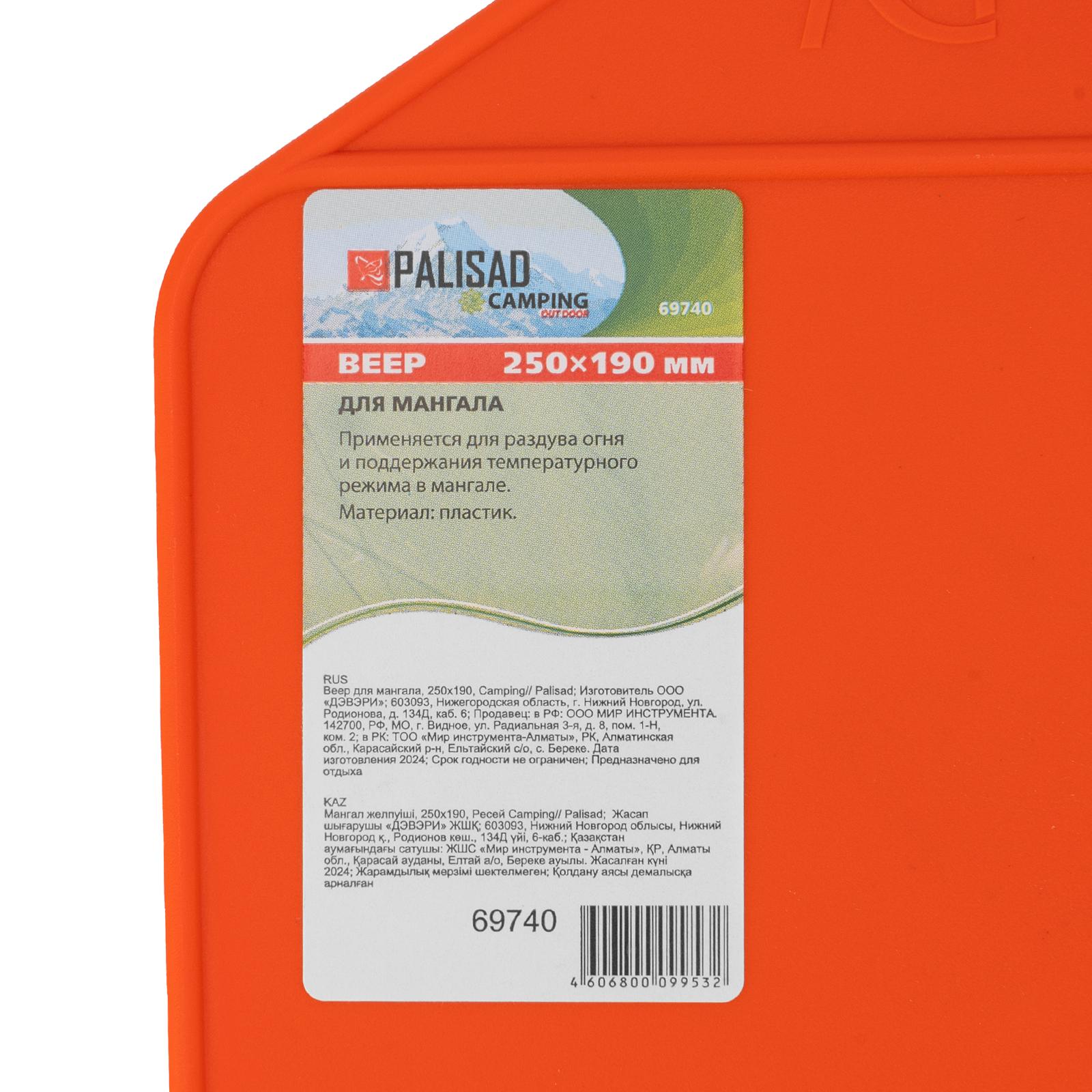 Веер для мангала, 250х190, Camping Palisad