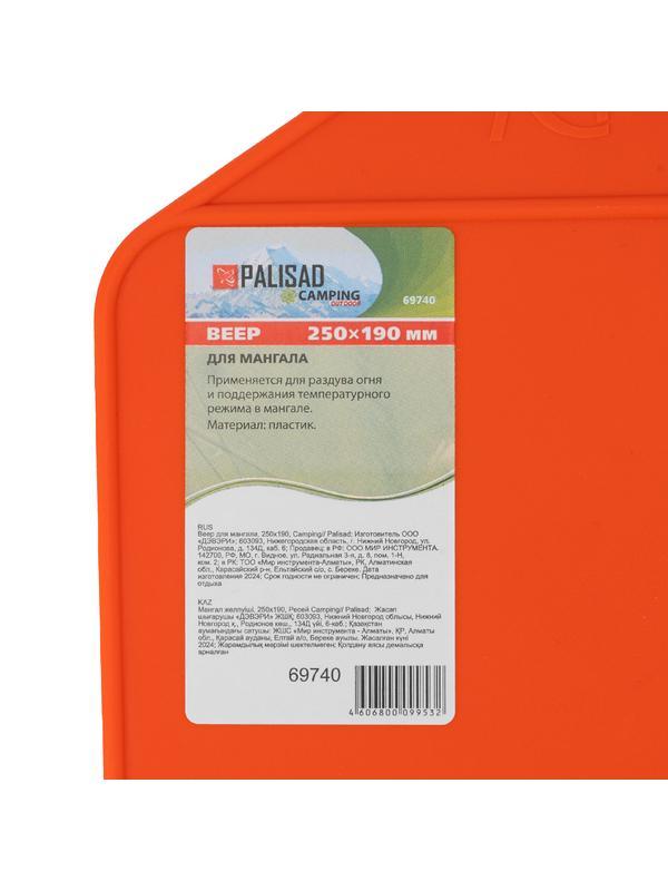 Веер для мангала, 250х190, Camping Palisad