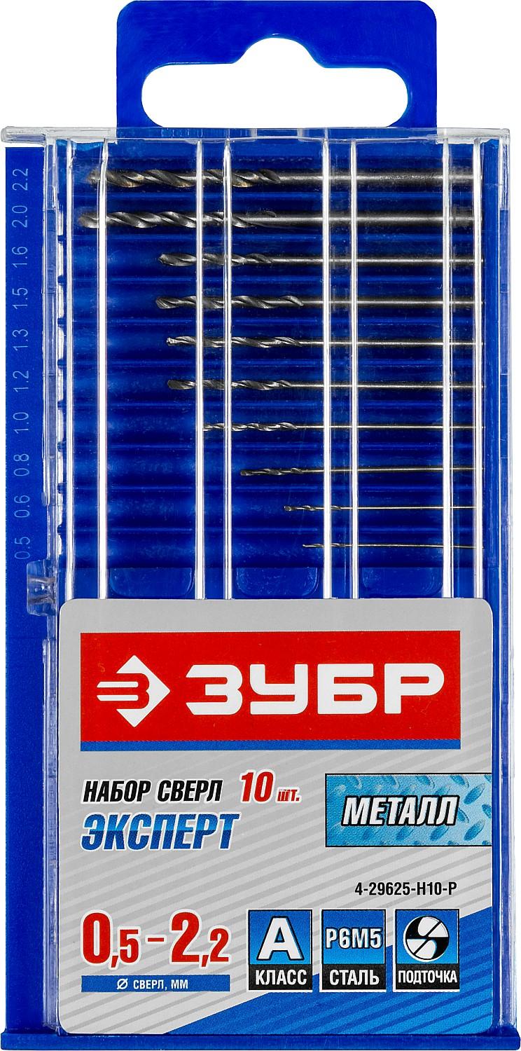 ЗУБР 10 шт, (0.5-2.2 мм), сталь Р6М5, для печатных плат, набор сверл по металлу (4-29625-H10-P)