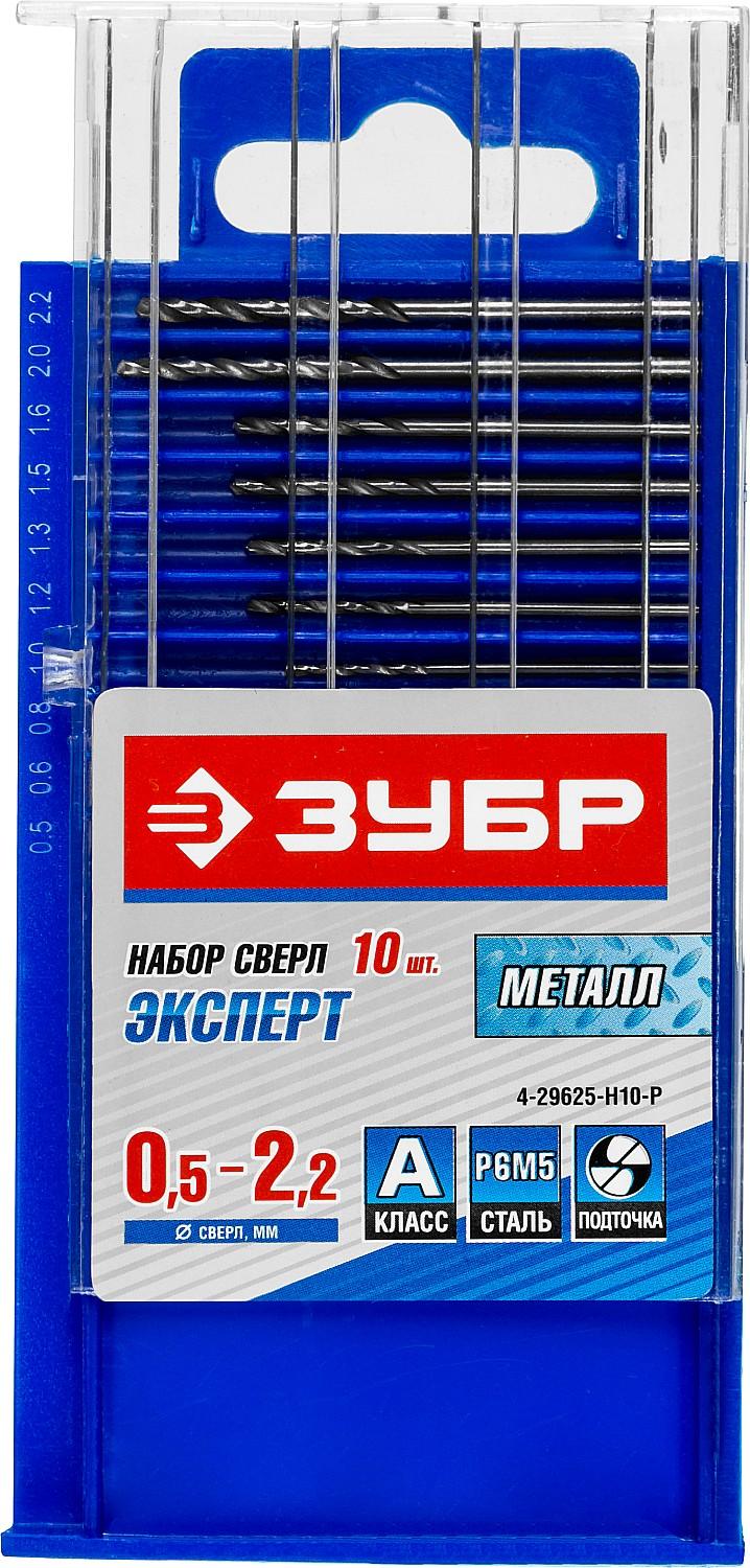 ЗУБР 10 шт, (0.5-2.2 мм), сталь Р6М5, для печатных плат, набор сверл по металлу (4-29625-H10-P)