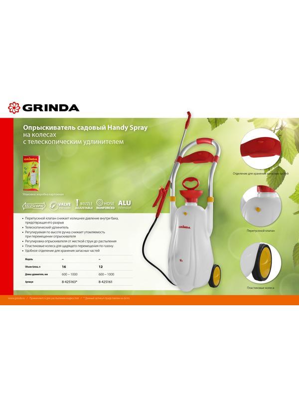 GRINDA Handy Spray, 16 л, на колёсах, с широкой горловиной, опрыскиватель (8-425163)