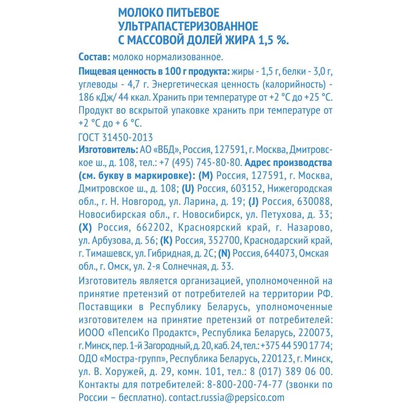 Молоко Домик в Деревне 1,5% 950г