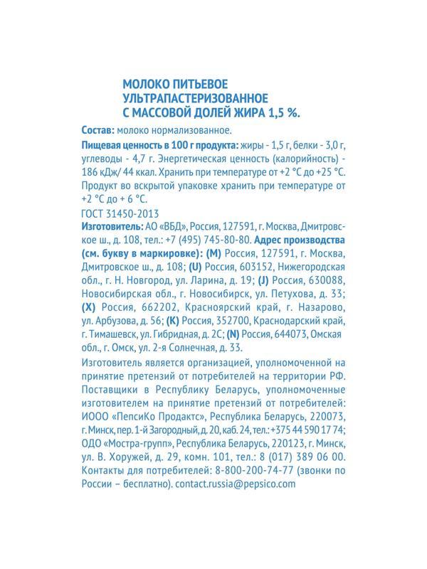 Молоко Домик в Деревне 1,5% 950г