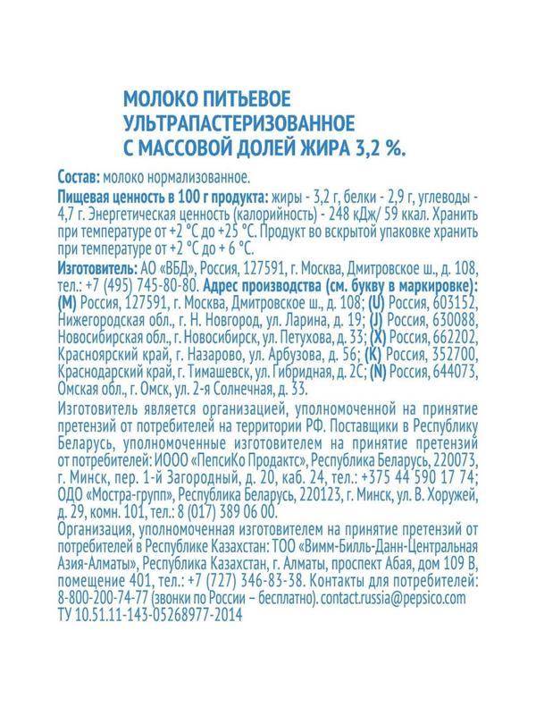 Молоко Домик в Деревне 3,2% 950г