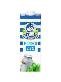 Молоко Простоквашино 2,5% 0,95л