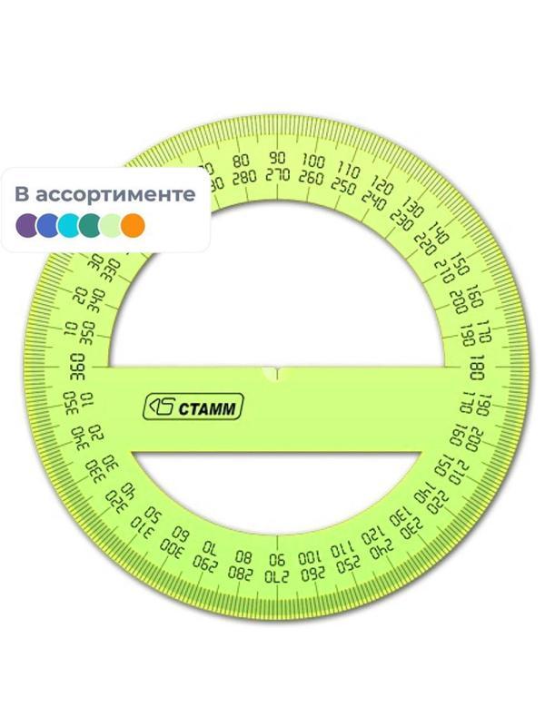 Транспортир 10 см 360  градусов, NEON Cristal, цвет ассорти ТР41