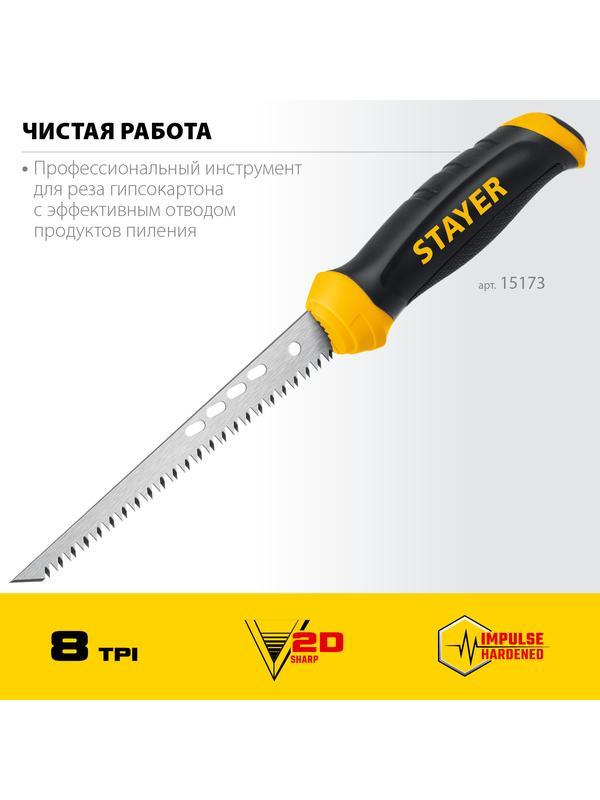 STAYER 160 мм, выкружная ножовка по гипсокартону, Professional (15173)