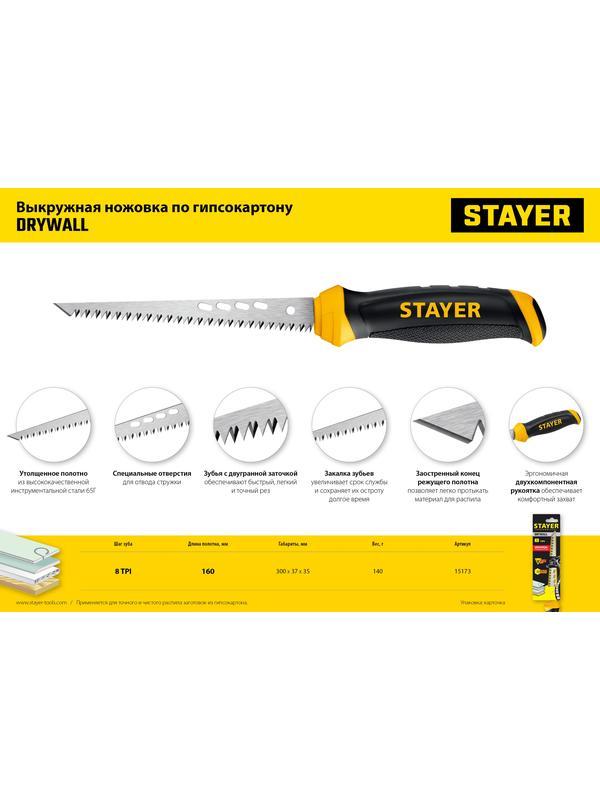 STAYER 160 мм, выкружная ножовка по гипсокартону, Professional (15173)