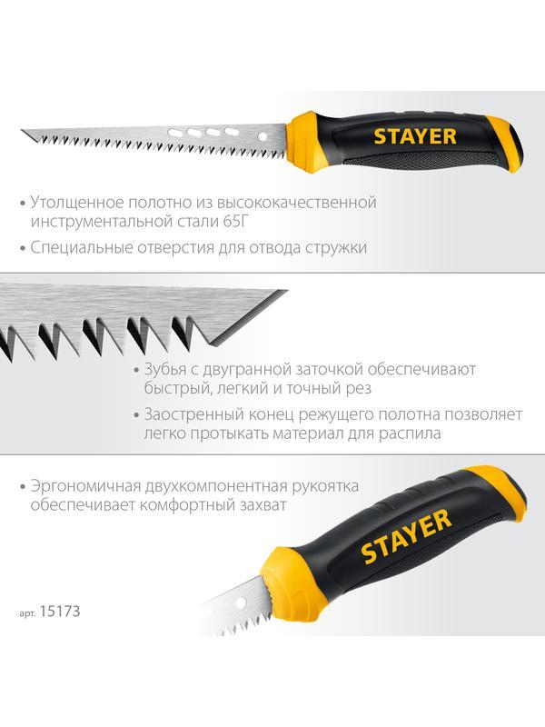 STAYER 160 мм, выкружная ножовка по гипсокартону, Professional (15173)