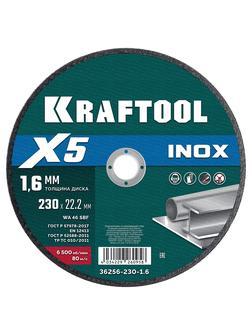 Отрезной диск для УШМ по нержавеющей стали KRAFTOOL X5 INOX 230x1.6 мм. (36256-230-1.6)