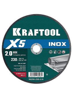 Отрезной диск для УШМ по нержавеющей стали KRAFTOOL X5 INOX 230x2.0 мм. (36256-230-2.0)