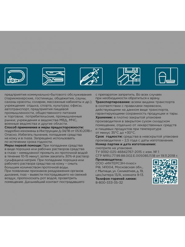 Дезинфицирующее средство Стерокс пульвер(порош)ДВУ жест/гибк.эндоскоп,1,5кг