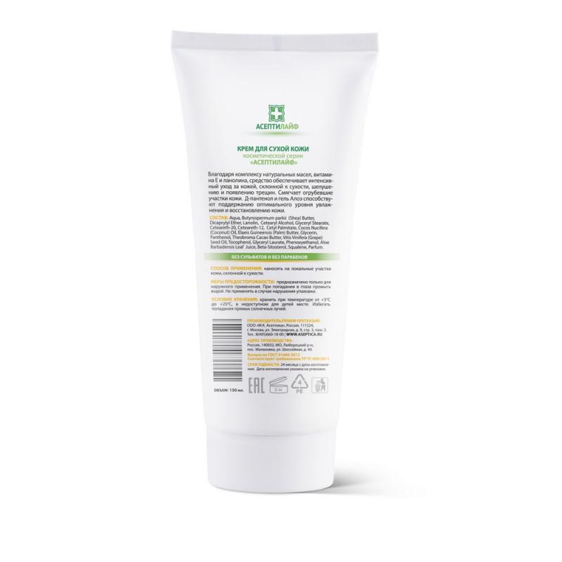 Крем уход, интенсивный, в тубе, АсептиЛайф Защита 150мл