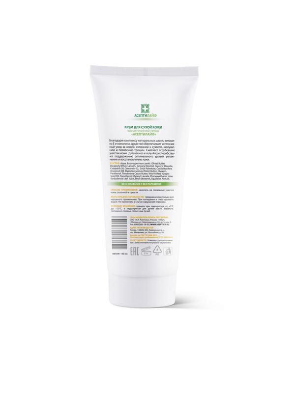 Крем уход, интенсивный, в тубе, АсептиЛайф Защита 150мл